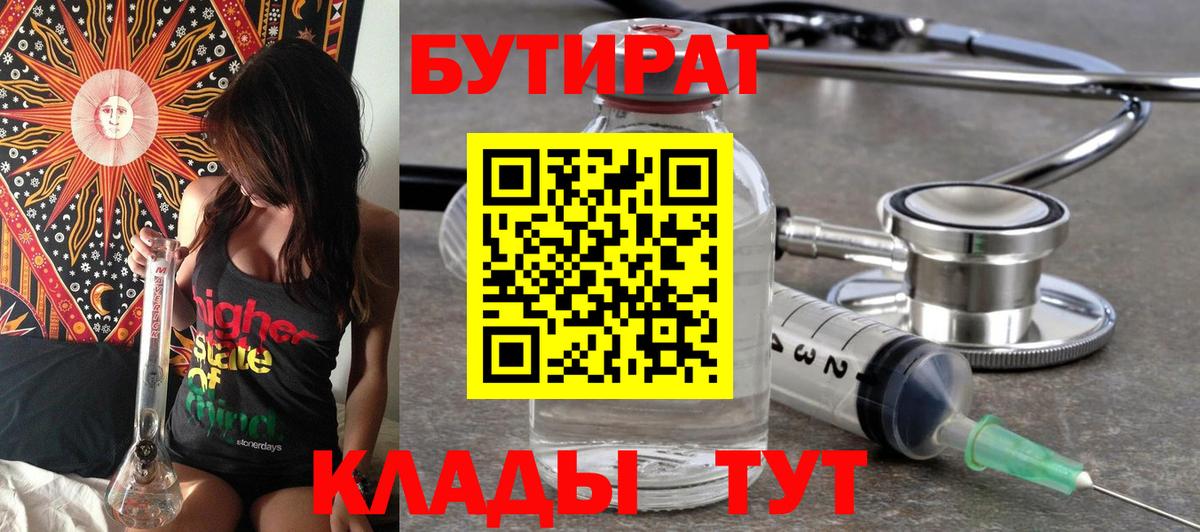 БУТИРАТ жидкий экстази Нарткала