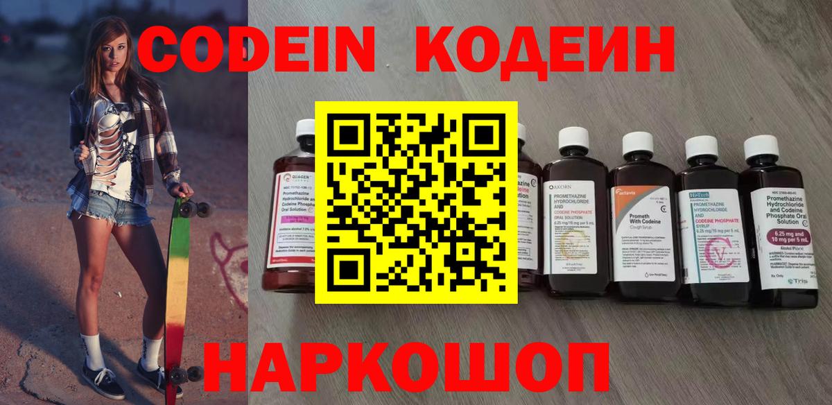 Кодеиновый сироп Lean напиток Lean (лин)  Кодеин напиток Lean (лин)  сколько стоит  Нарткала  Вход с VPN 