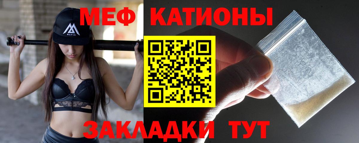 Меф  Нарткала