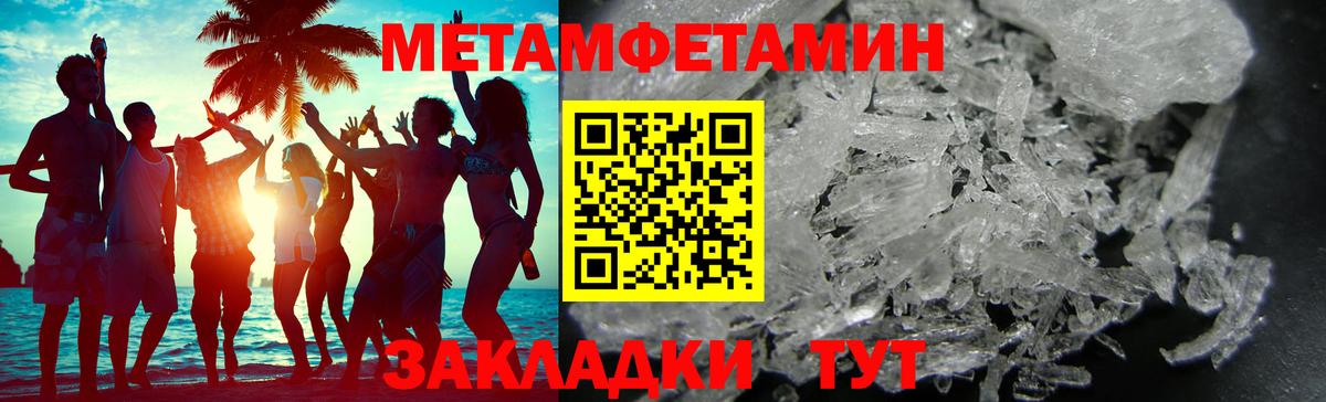 МЕТАМФЕТАМИН кристалл Нарткала