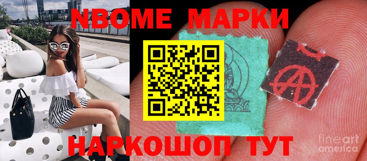 Марки NBOMe 1500мкг  сколько стоит  Нарткала  Вход с VPN  Марки 25I-NBOMe 